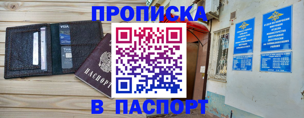 прописка для военкомата в Голицыно