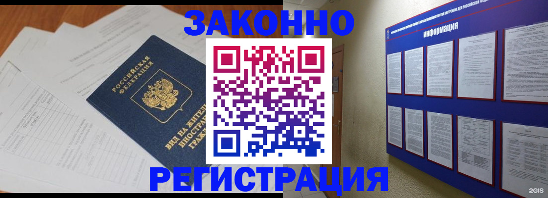 прописка паспорт в Голицыно