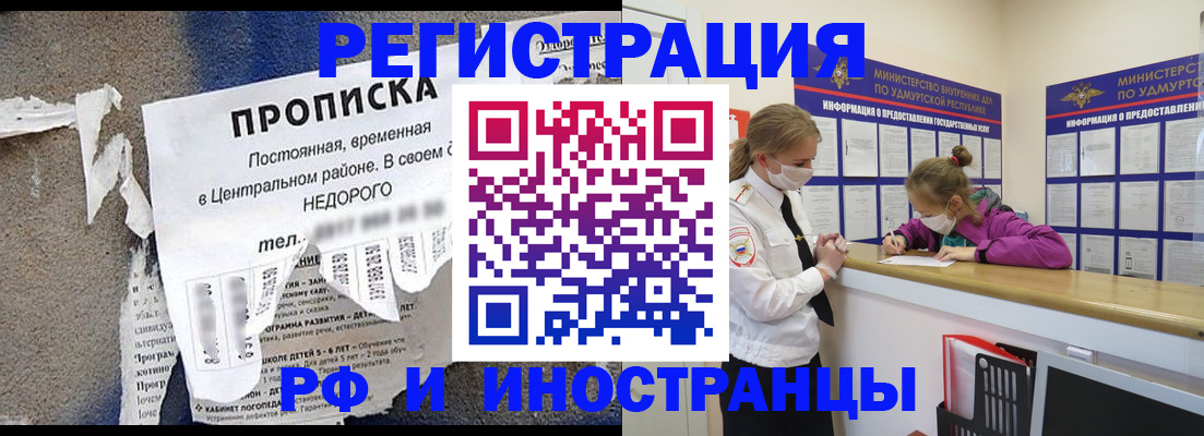 прописка 2025 в Голицыно