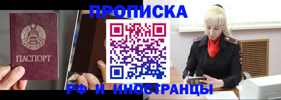 временная регистрация в Голицыно