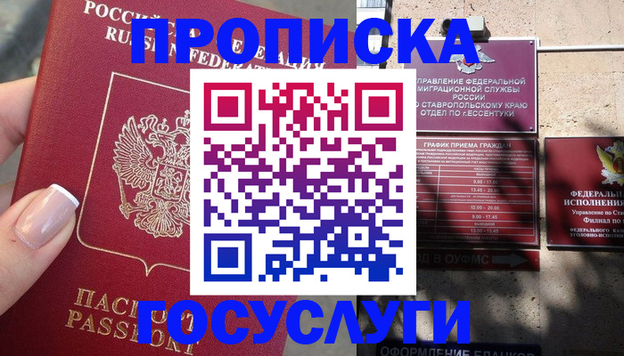 прописка гарантия в Голицыно