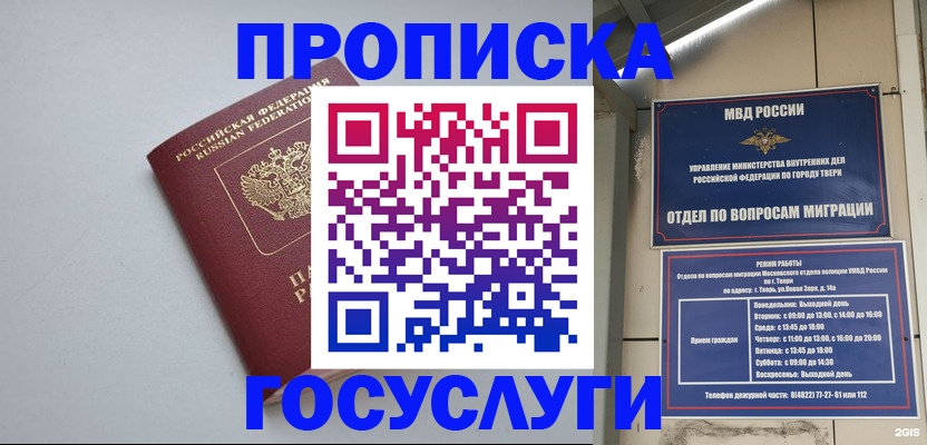 временная регистрация надежно в Голицыно