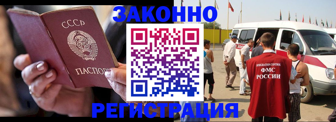 прописка от собственника в Голицыно